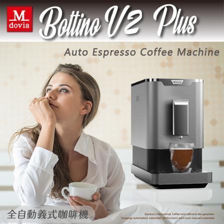 Mdovia Bussola V2 Plus 全自動義式咖啡機(銀) 贈夜燈吸塵器