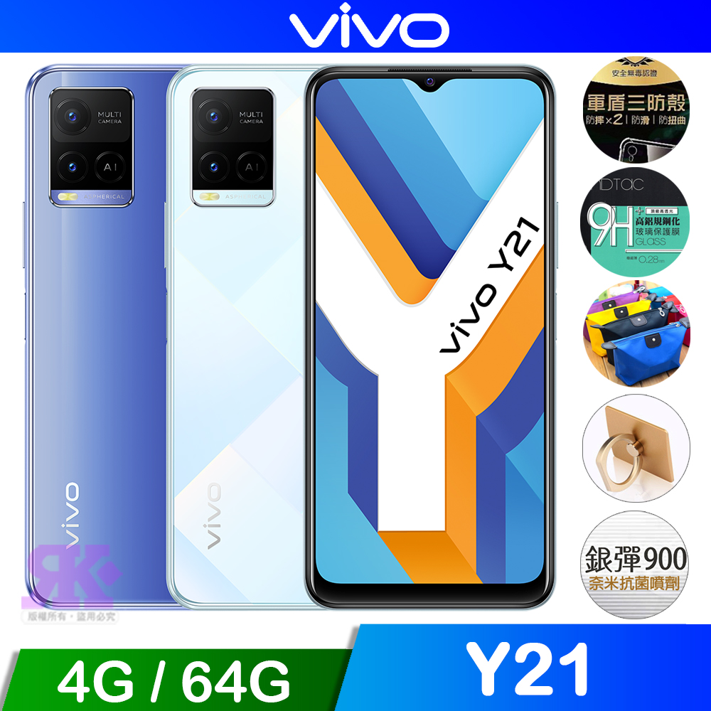 vivo Y21 (4G/64G) 6.51吋三鏡頭智慧手機-