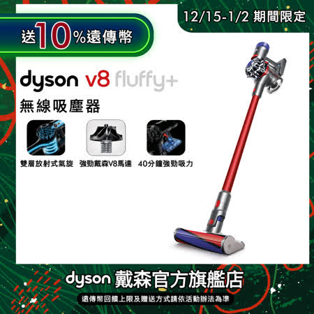 【11/1-11/7超品周下殺】Dyson戴森 V8 fluffy+ 無線吸塵器 紅色(送LED隙縫吸頭)