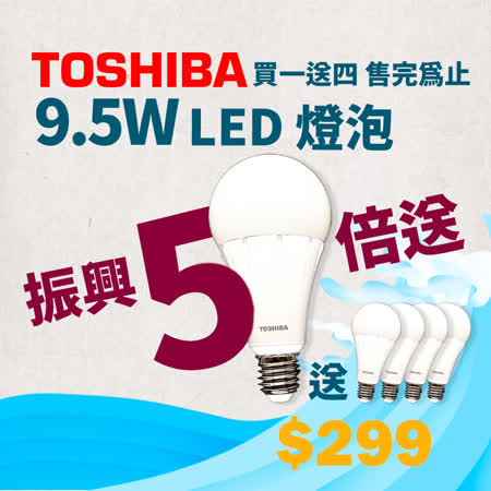 TOSHIBA 東芝
9.5W LED燈泡5入組
