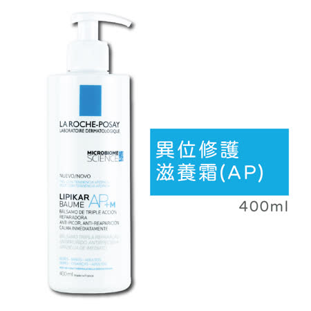 LA ROCHE POSAY 理必佳異位修護滋養霜(AP+) 400ml