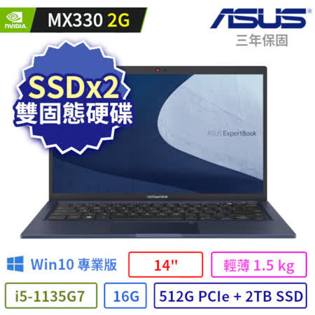 ASUS 華碩 B1400C 14吋軍規雙SSD獨顯商用筆電 i5/16G/Win10 Pro/3Y
