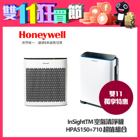 美國Honeywell InSightTM 空氣清淨機 HPA5150WTW+710WTW 超值組合