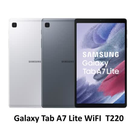 Samsung Galaxy Tab A7 Lite Wifi (T220) 4G/64G 輕薄八核心 8.7吋 平板電腦