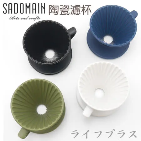 仙德曼 SADOMAIN 陶瓷濾杯-1~3人份-2入組