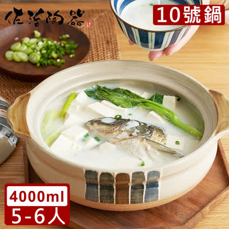 【日本佐治陶器】日本製和風十草系列10號土鍋/湯鍋(4000ML)