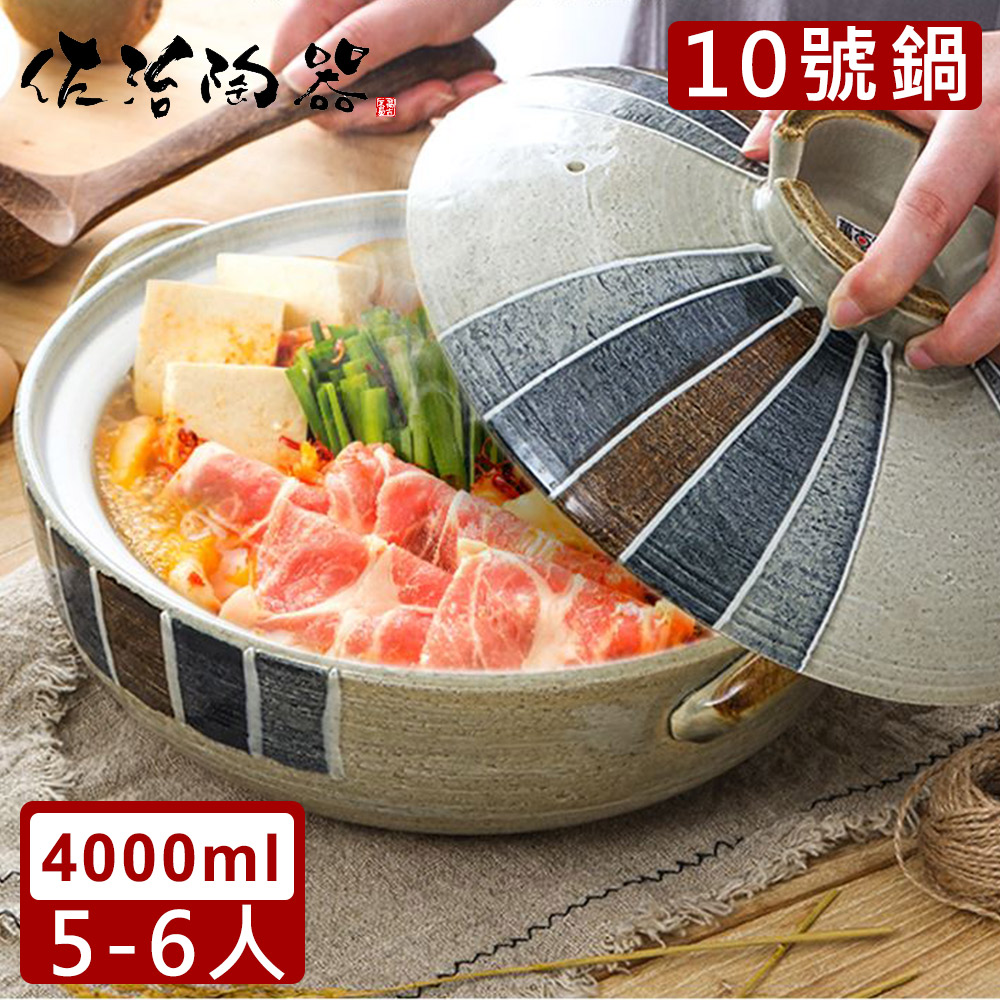 【日本佐治陶器】日本製和風十草系列10號土鍋/湯鍋(4000ML)