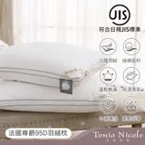 【Tonia Nicole 東妮寢飾】法國尊爵95D羽絨枕(2入)