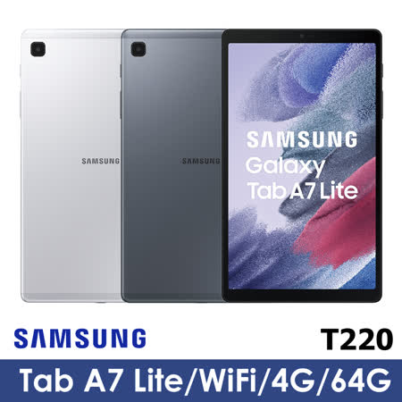 Samsung Galaxy Tab A7 Lite 4G/64G WiFi版8.7吋平板T220-送行動電源+