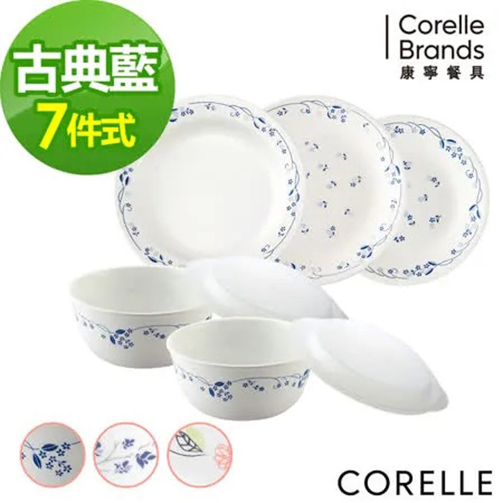 (獨家)【美國康寧 CORELLE】古典藍7件式餐盤組(花色任選)-加贈五件式刀具組
