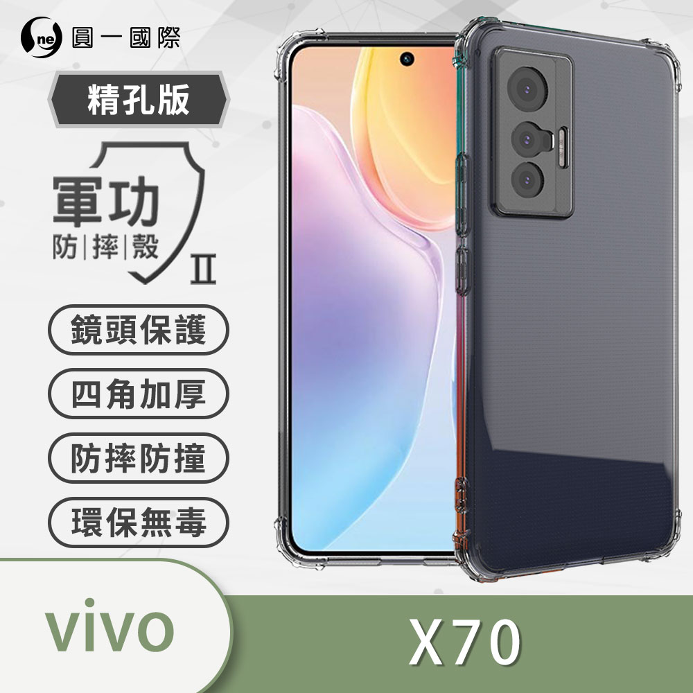 O-ONE【軍功防摔殼】vivo X70 透明 美國軍規認證 防摔殼
