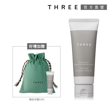 THREE 植物精油美體護膚組