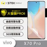 O-ONE【大螢膜PROII-螢幕保護貼】vivo X70 Pro 亮面透明／磨砂霧面款 美國頂級原料犀牛皮保護貼 刮痕自動修復