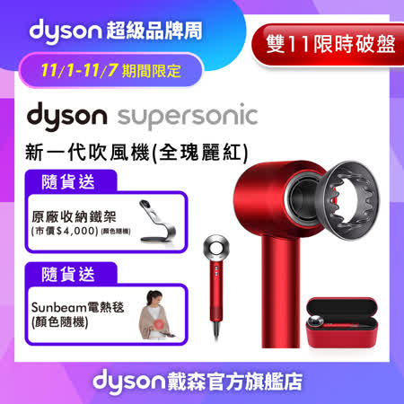 Dyson戴森 Supersonic 吹風機 HD03 全瑰麗紅★附精美禮盒