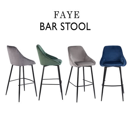 E-home BerylFaye菲依造型絨布面吧檯椅-坐高74cm-四色可選