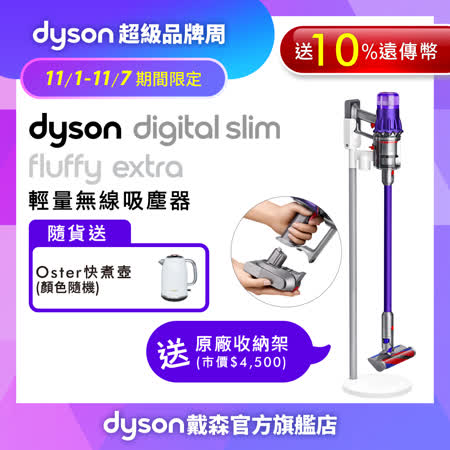 Dyson戴森 Digital Slim Fluffy Extra SV18 輕量無線吸塵器