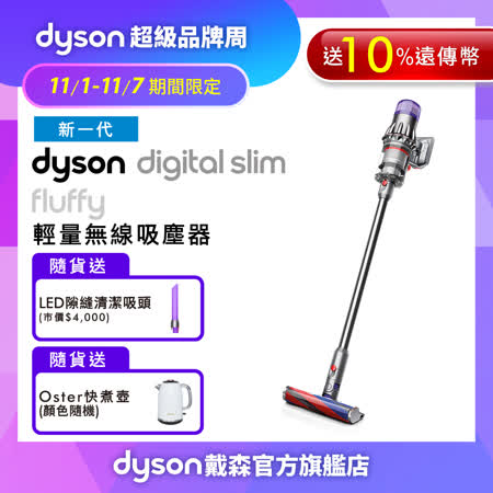 【11/1-11/7超品周下殺】Dyson戴森 Digital Slim Fluffy SV18 新一代輕量無線吸塵器 銀灰(送10%遠傳幣+LED隙縫吸頭+Oster快煮壺)
