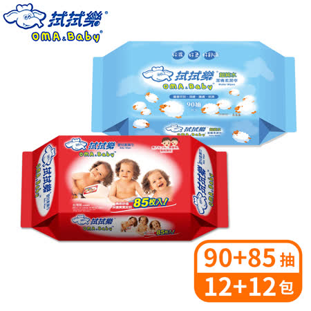 【濕巾抗漲組】拭拭樂 嬰兒超純水濕紙巾85抽x12包+超純水潔膚柔濕巾90抽x12包