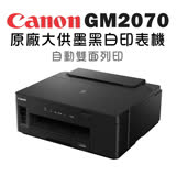 下殺★Canon PIXMA GM2070 商用連供黑白印表機