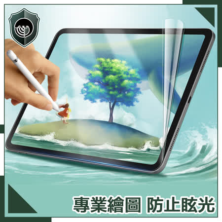 【穿山盾】2021 iPad 9 10.2吋專業繪圖類紙膜保護貼