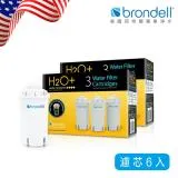 【Brondell】美國邦特爾全效去水垢加強版濾芯 6入