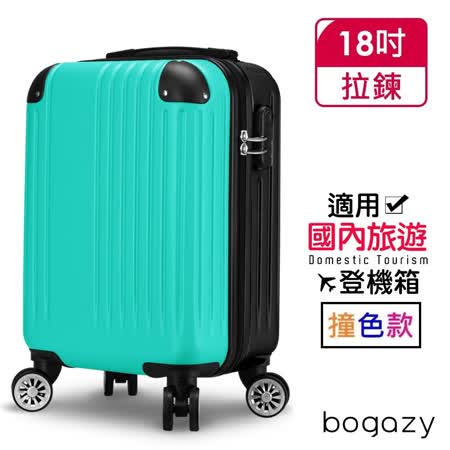 【Bogazy】玩色世界 18吋國旅輕便行李箱登機箱/廉航指定款(多色任選)