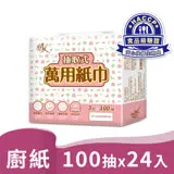 情人抽取式廚房紙巾100抽*3包*8串