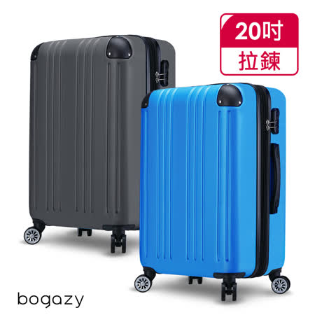 【Bogazy】樂活之旅 20吋可加大輕量行李箱/登機箱
