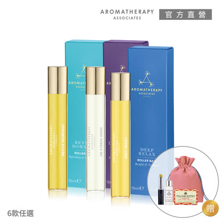 AA 英國皇家芳療 滾珠精油香氛優惠組