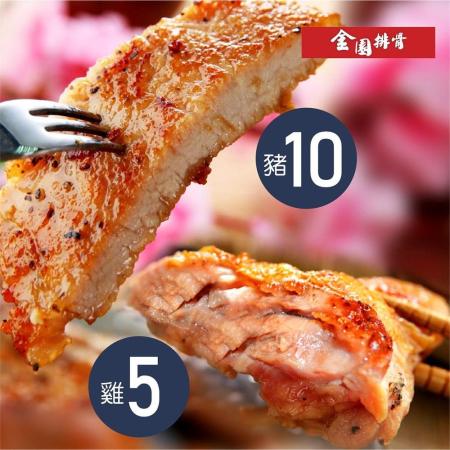 【金園排骨】
金牌雙饗組(排骨10片+雞腿5片)