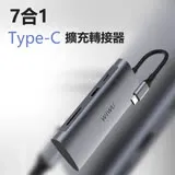 WiWU吉瑪仕 Alpha Type-C 7合1擴充轉接器 A731HP