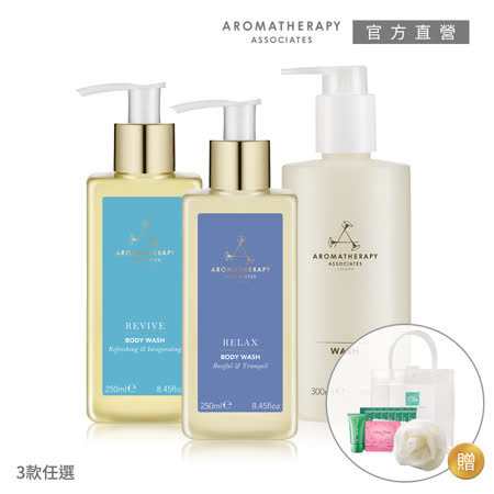 AA 英國皇家芳療 精油放鬆身體沐浴特惠組