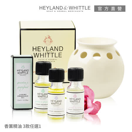 H&W 英倫薇朶經典室內香薰特惠組