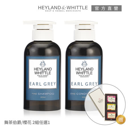 H&W 英倫薇朶浪漫清新洗潤髮優惠組