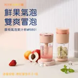 morphy richards 英國摩飛榨汁氣泡果汁杯MR9801