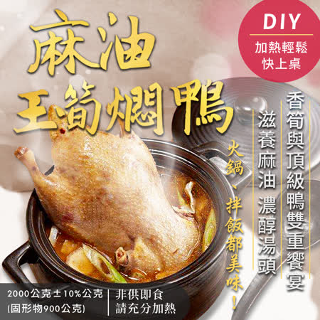 品元堂
麻油玉筍燜鴨 2100g