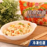 任-【義美】鮭魚炒飯(270g/包)