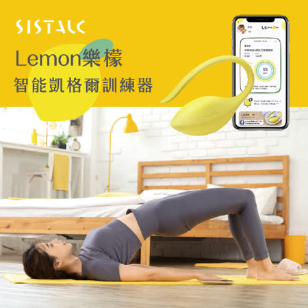 SISTALK Lemon 樂檬 智能凱格爾訓練器