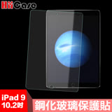 Hiicase 2021 iPad 9 10.2吋強化高硬度鋼化玻璃保護貼