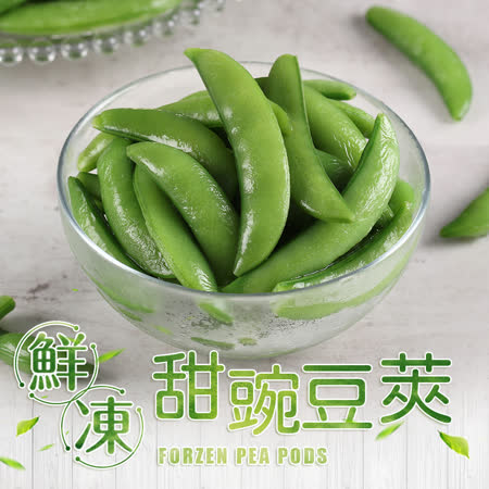 【愛上鮮果】鮮凍甜豌豆莢1包(200g)-任選