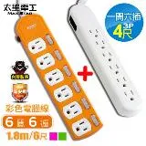 2入組 太星電工 彩色六開六插電腦線/3P15A6尺+一開六插電腦延長線3P/15A/4尺