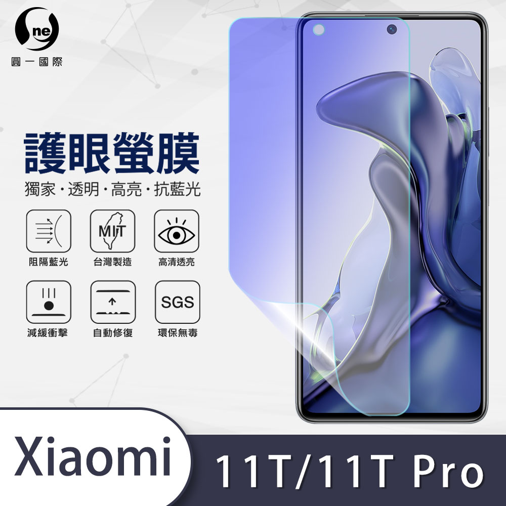 O-ONE【護眼螢膜-抗藍光保護貼】小米11T / 11T Pro 滿版全膠抗藍光螢幕保護貼