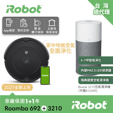 美國iRobot Roomba 692 wifi掃地機器人 總代理保固1+1年 買就送瑞典Blueair 3210空氣清淨機 (市價10999元)