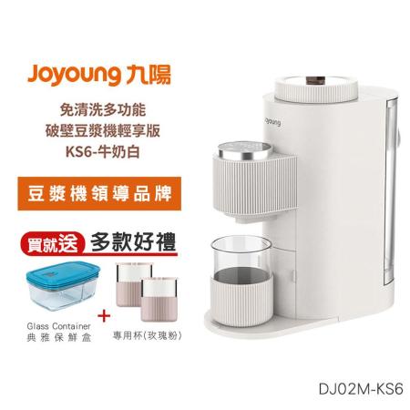 【九陽JOYOUNG】免清洗多功能破壁豆漿機DJ02M-KS6(牛奶白)  買就送 專用杯*2 (玫瑰粉)