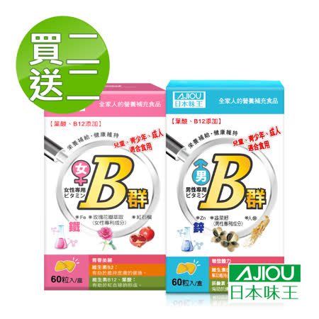 【買二送二】日本味王
維生素B群(60粒/盒)