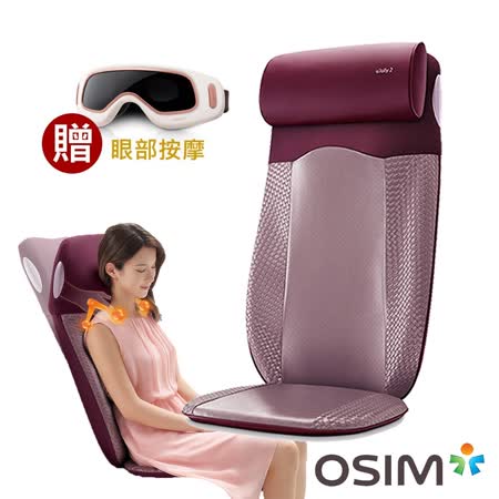 OSIM 背樂樂2 +輕巧美眼舒 OS-290+OS141