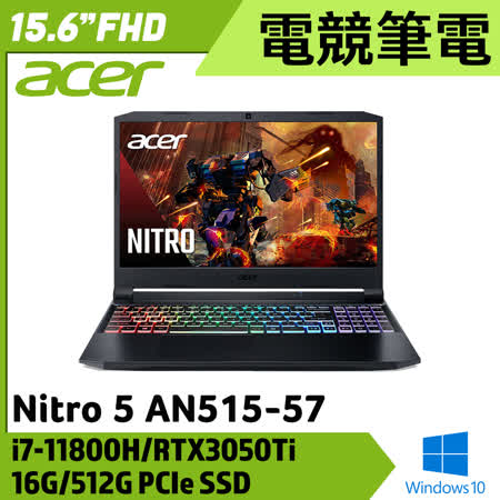 【Acer】宏碁 Nitro5 15.6吋 AN515-57 (i7-11800H/16G/512G PCIe SSD/RTX3050Ti/Win10)