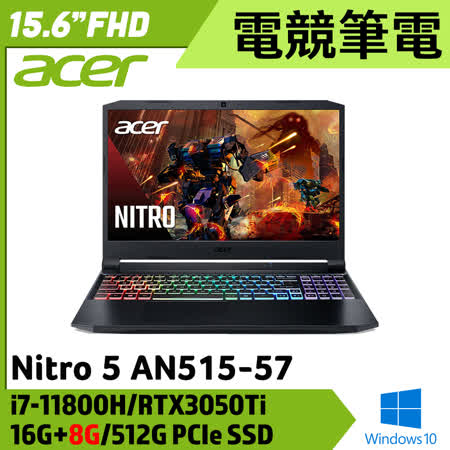 【記憶體升級】Acer 宏碁 Nitro5 15.6吋 AN515-57 (i7-11800H/16G+8G/512G PCIe SSD/RTX3050Ti/Win10)