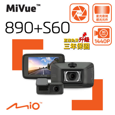 MIO新機 Mio MiVue™890+S60前後2K 雙鏡GPS行車記錄器《送U3 32G+BSMI擴充座+拭鏡布》