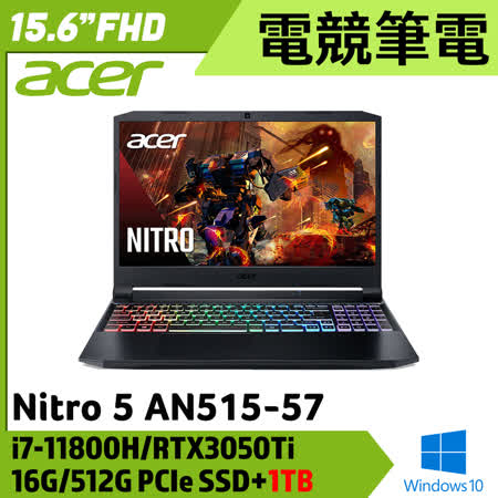 【硬碟升級】Acer 宏碁 Nitro5 15.6吋 AN515-57 (i7-11800H/16G/512G PCIe SSD+1TB/RTX3050Ti/Win10)